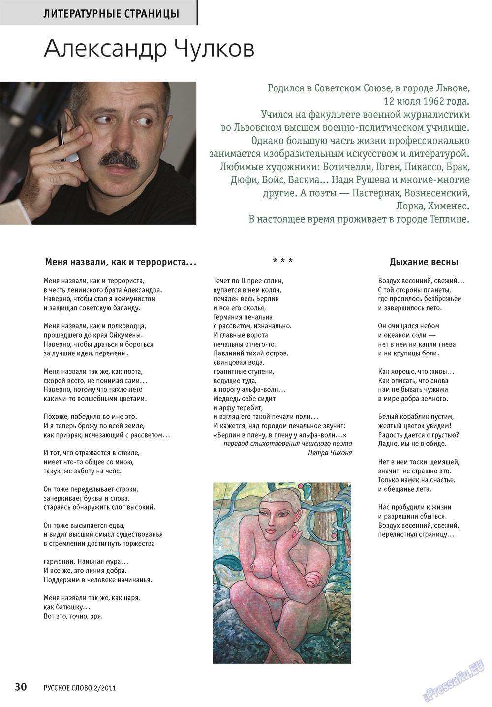 Russkoe slovo (Zeitschrift). 2011 Jahr, Ausgabe 2, Seite 32