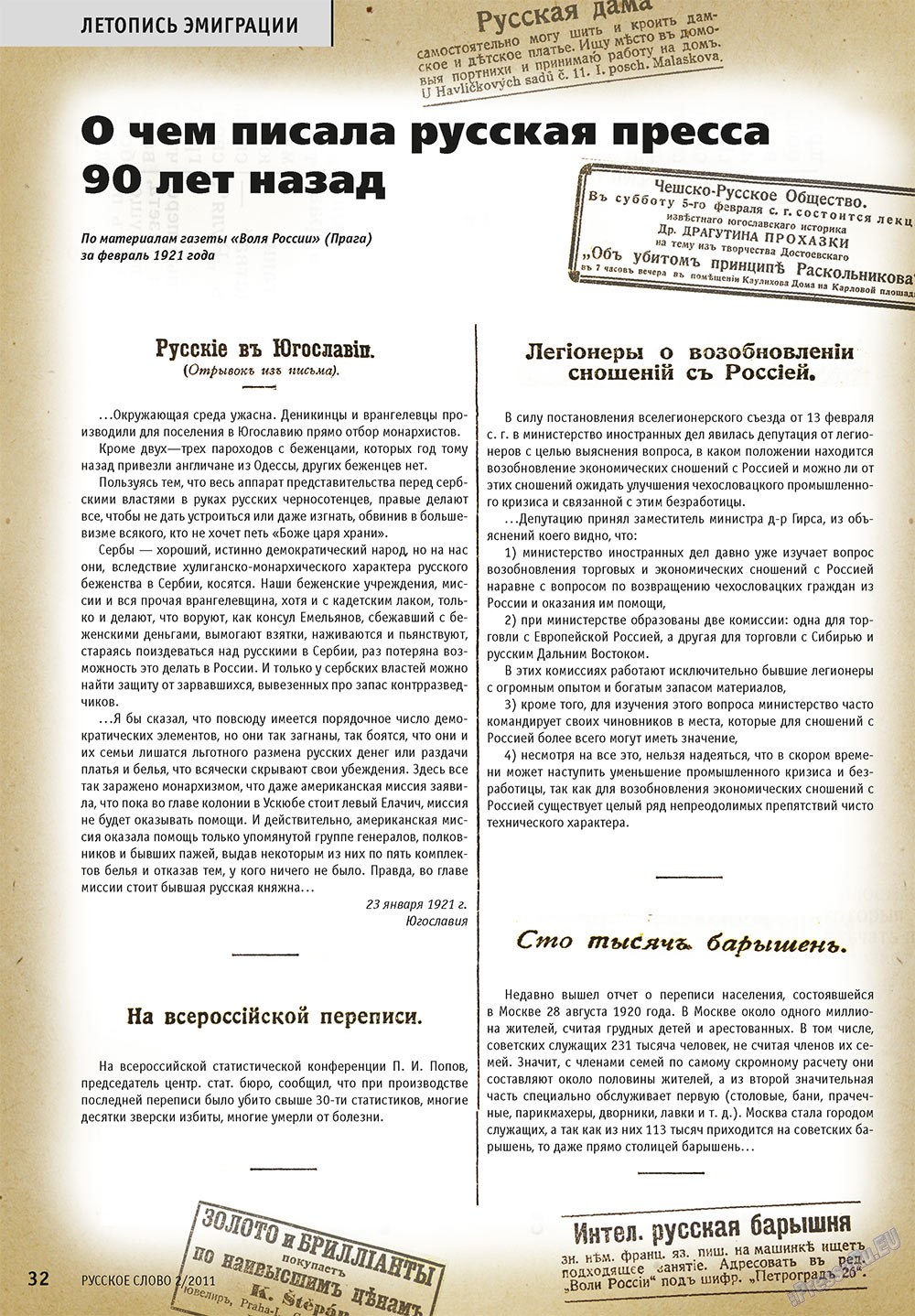 Russkoe slovo (Zeitschrift). 2011 Jahr, Ausgabe 2, Seite 34