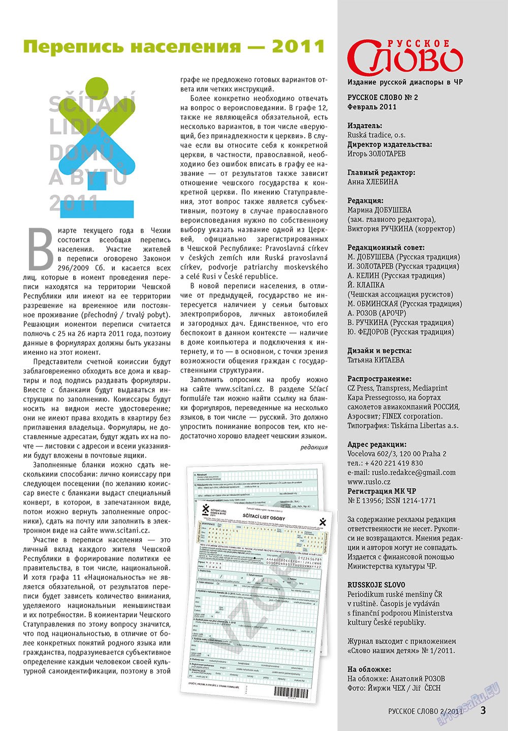 Русское слово (журнал). 2011 год, номер 2, стр. 5