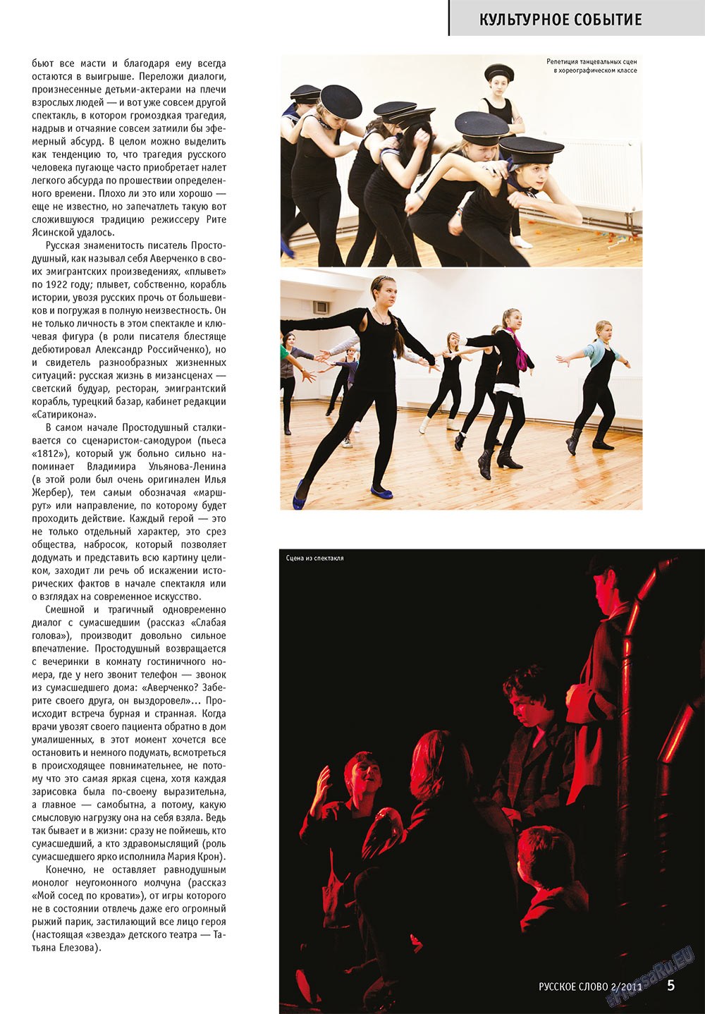Русское слово, журнал. 2011 №2 стр.7