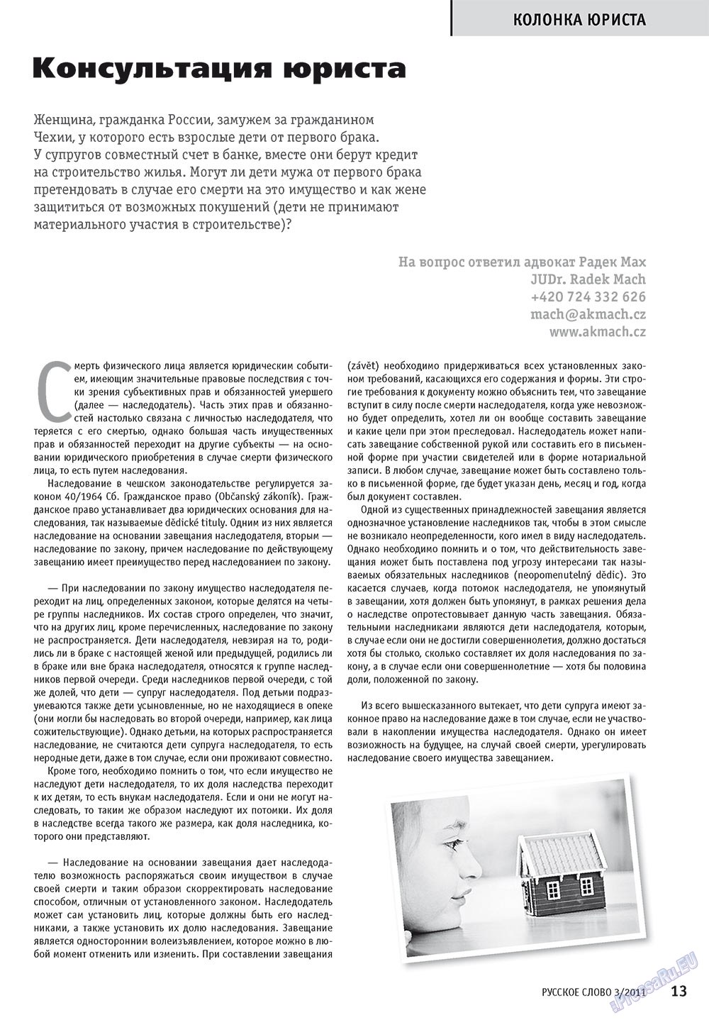 Русское слово, журнал. 2011 №3 стр.15