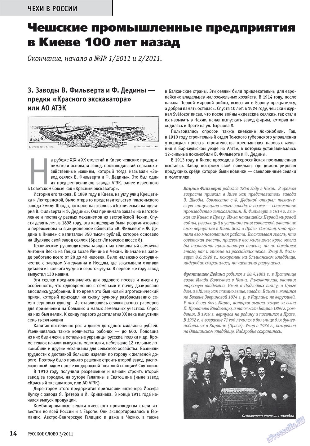 Russkoe slovo (Zeitschrift). 2011 Jahr, Ausgabe 3, Seite 16