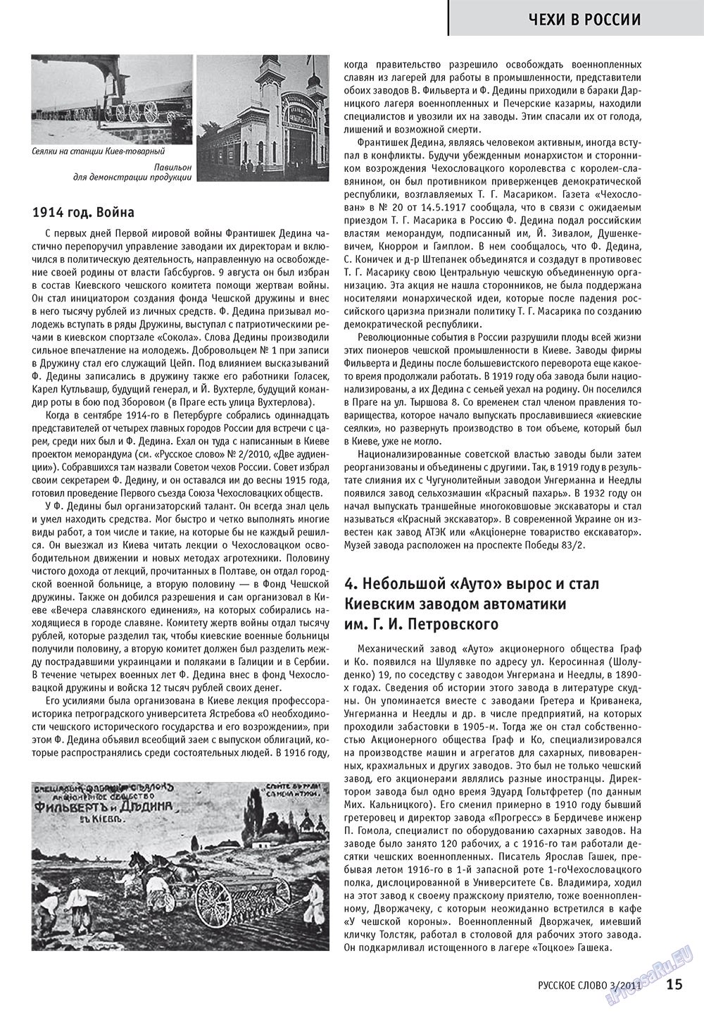 Русское слово, журнал. 2011 №3 стр.17