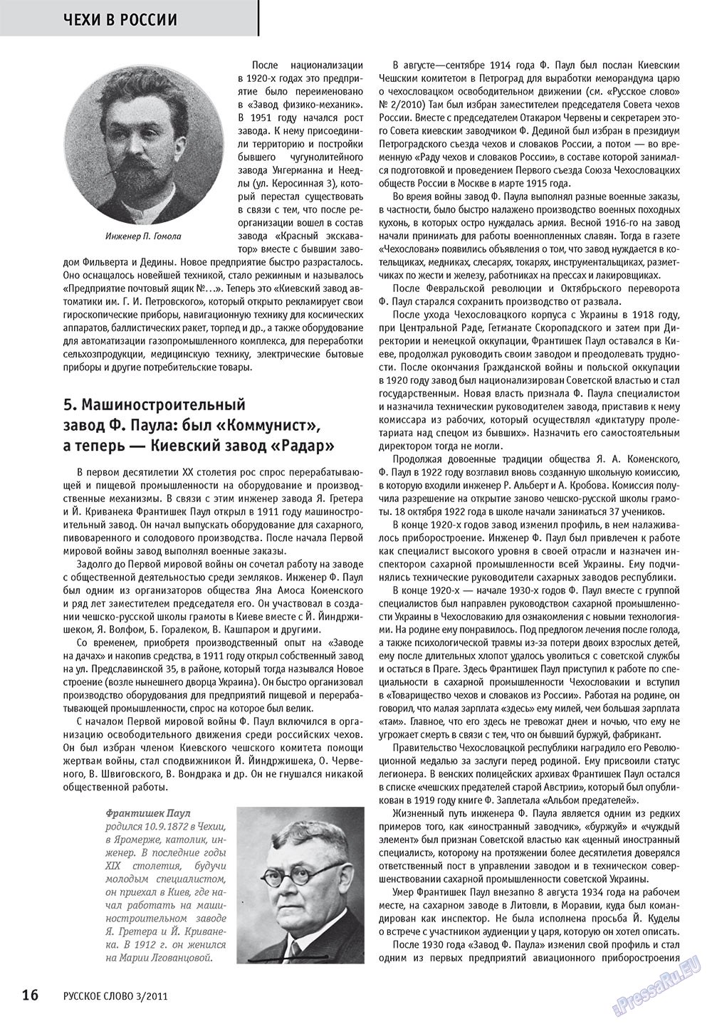 Русское слово, журнал. 2011 №3 стр.18