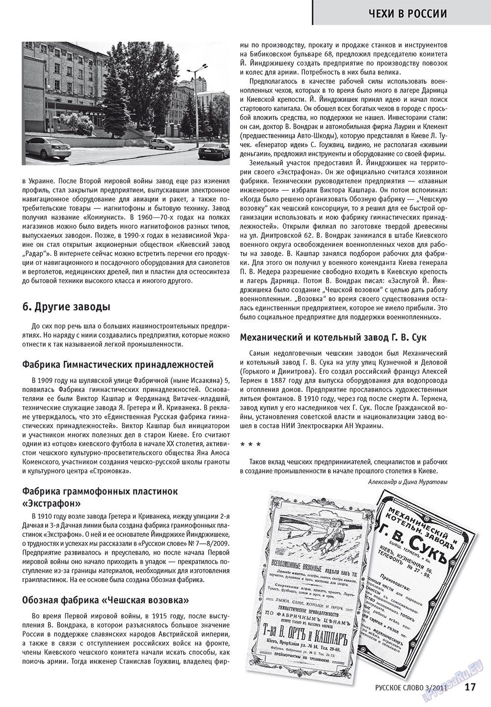 Русское слово (журнал). 2011 год, номер 3, стр. 19