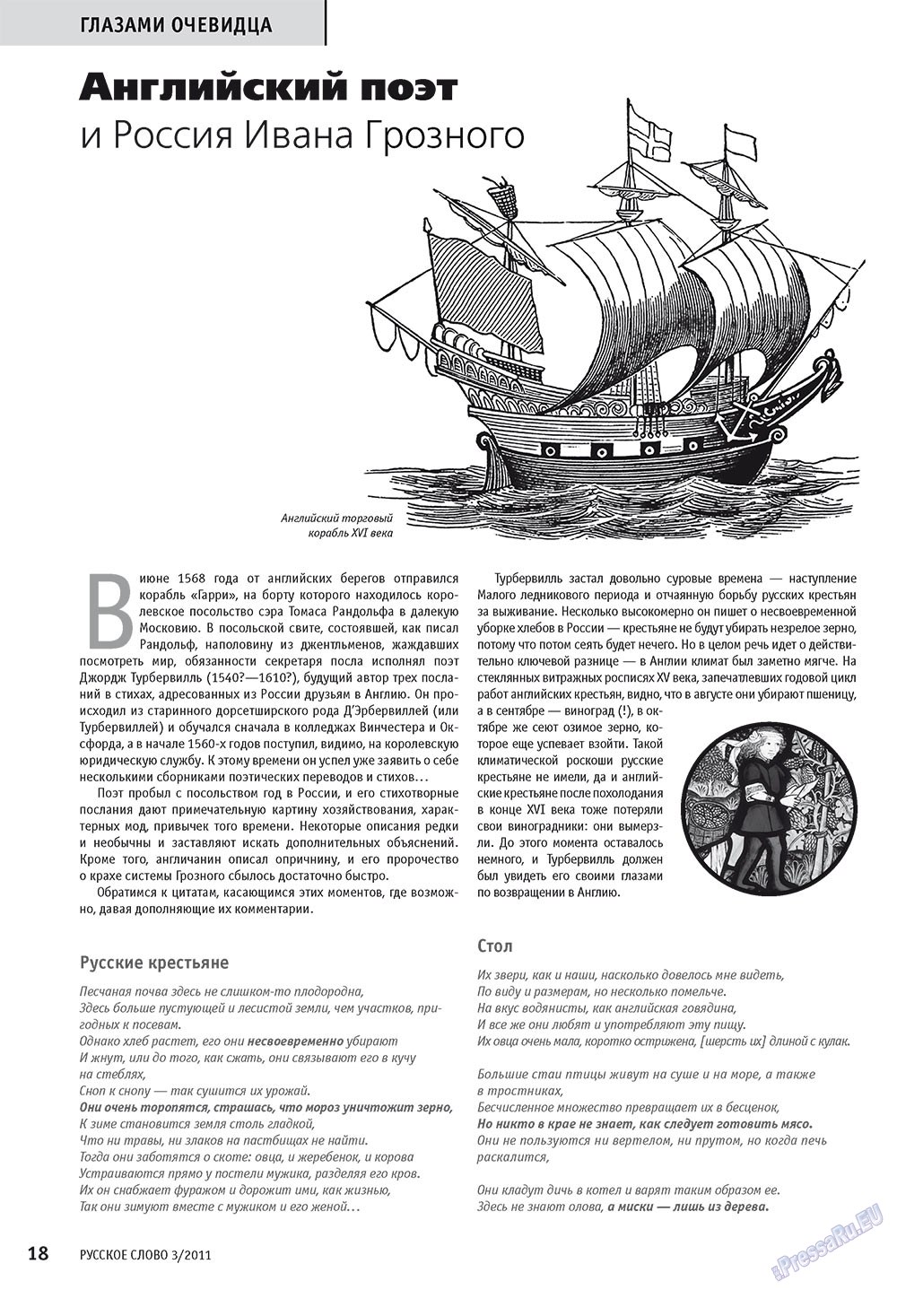 Russkoe slovo (Zeitschrift). 2011 Jahr, Ausgabe 3, Seite 20