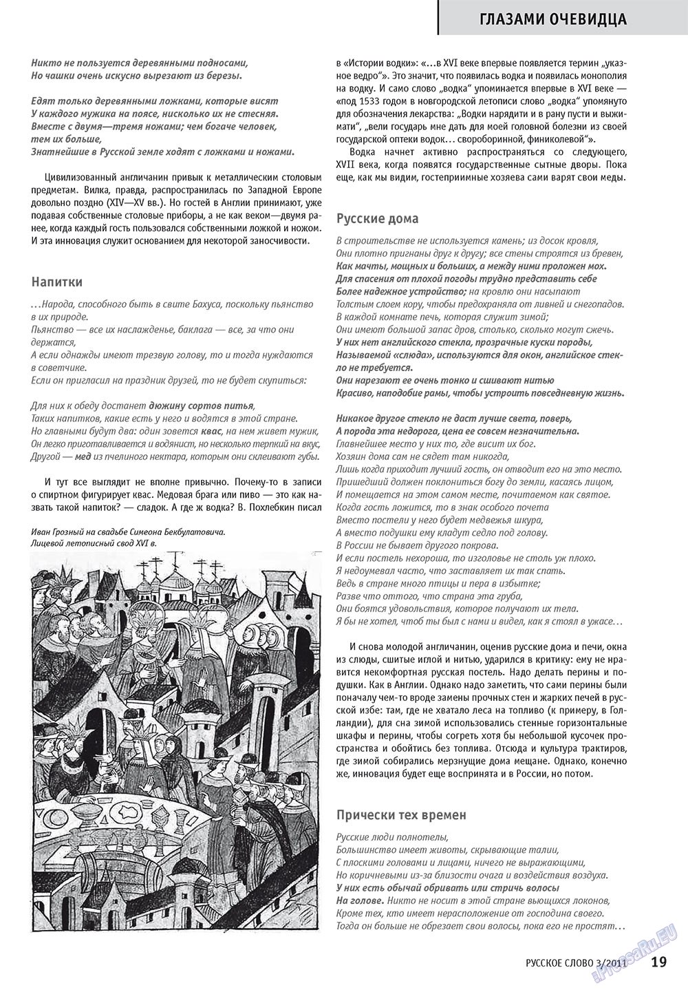 Русское слово, журнал. 2011 №3 стр.21