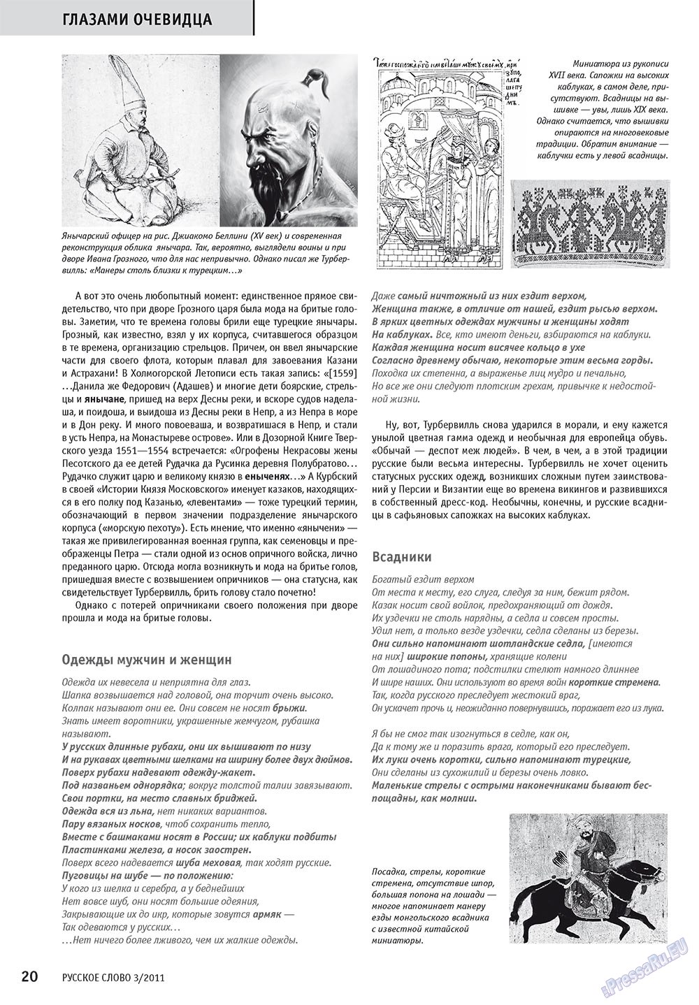 Русское слово, журнал. 2011 №3 стр.22