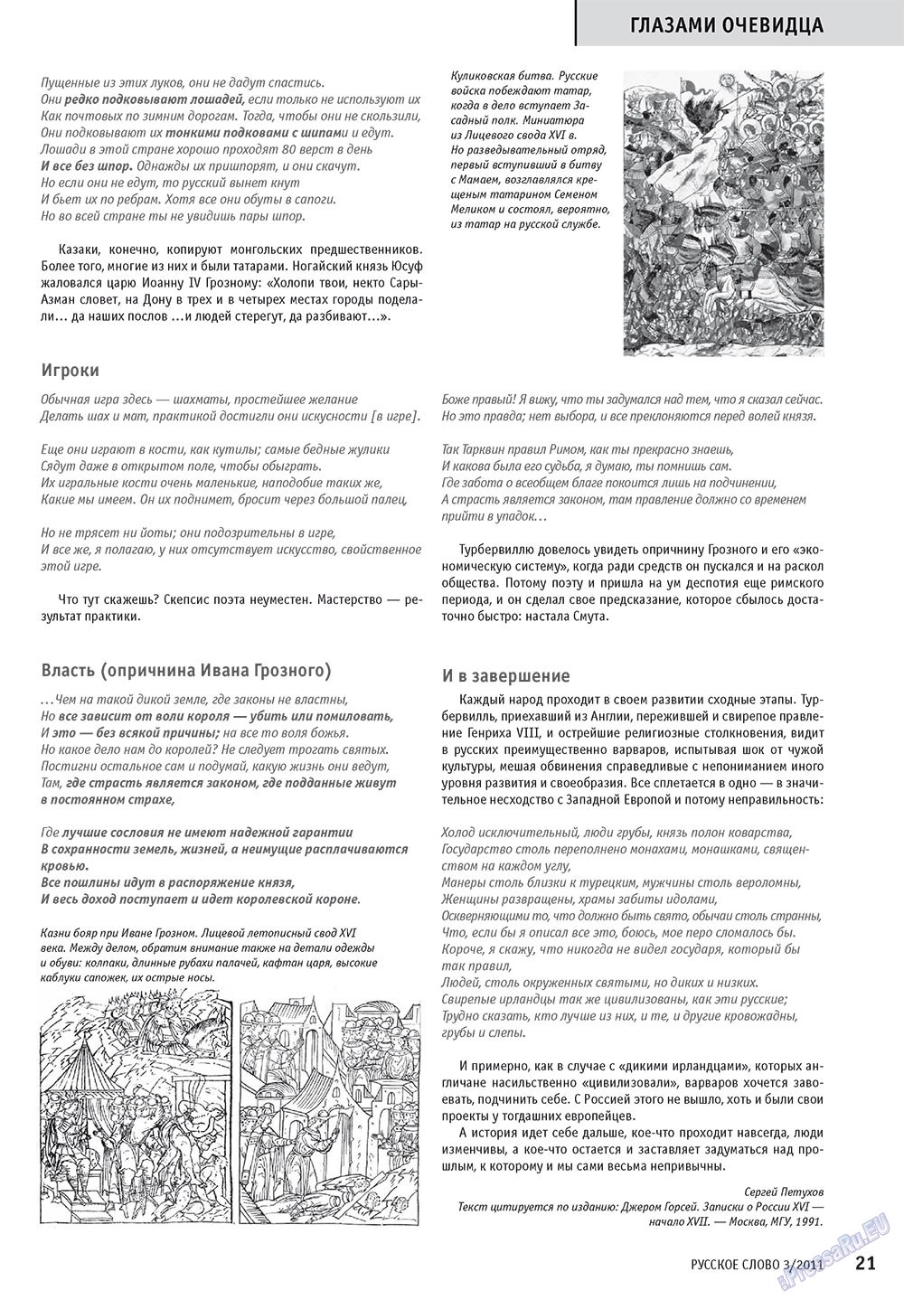 Русское слово, журнал. 2011 №3 стр.23