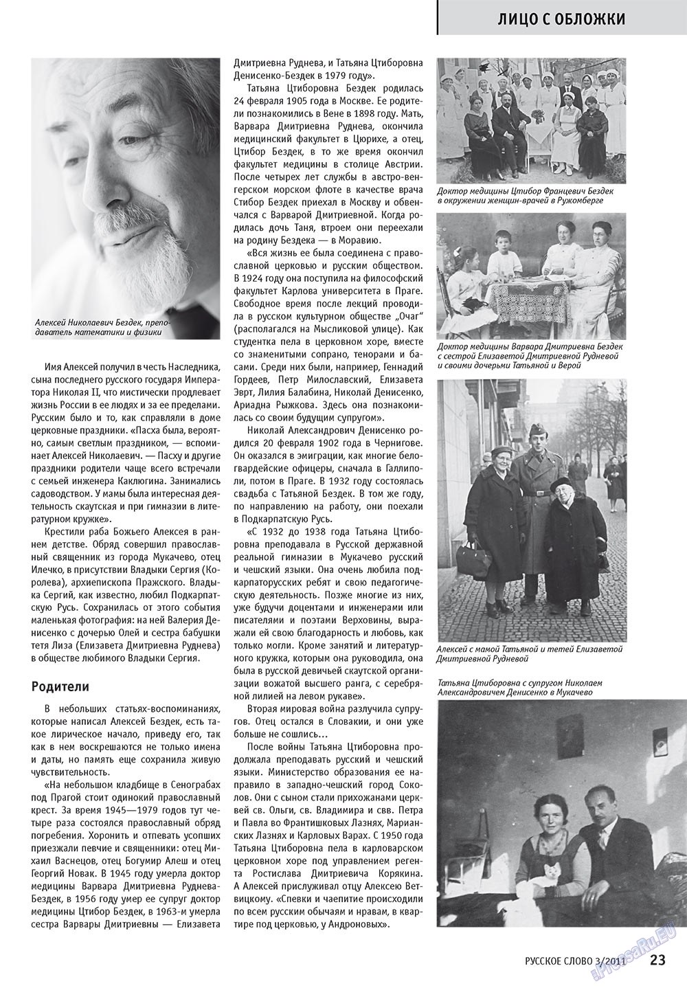 Russkoe slovo (Zeitschrift). 2011 Jahr, Ausgabe 3, Seite 25