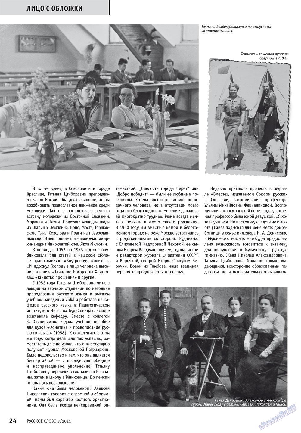 Russkoe slovo (Zeitschrift). 2011 Jahr, Ausgabe 3, Seite 26