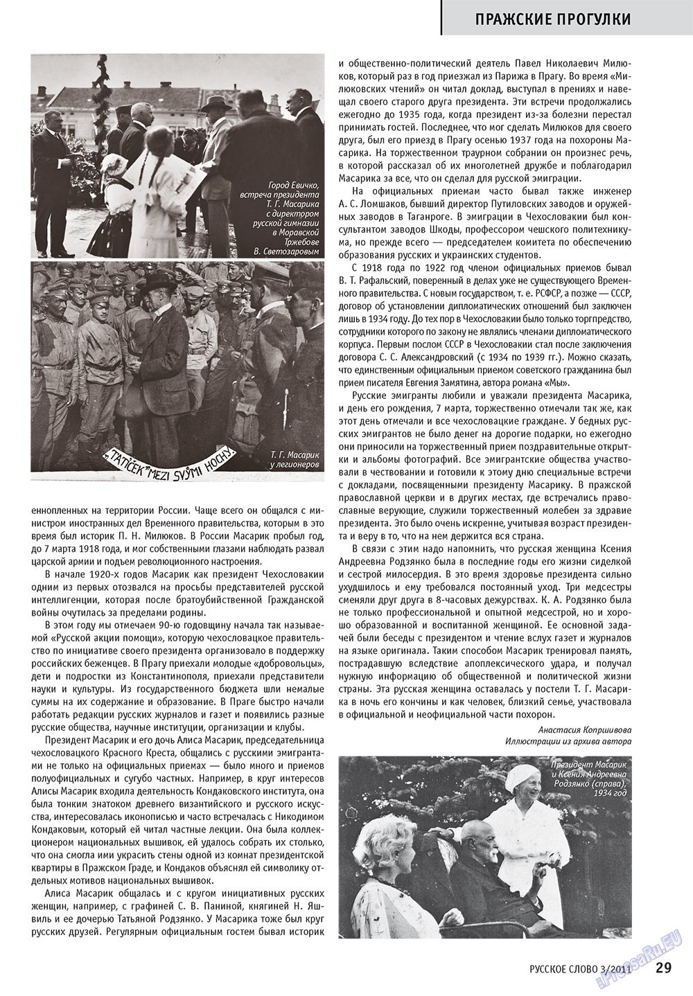 Russkoe slovo (Zeitschrift). 2011 Jahr, Ausgabe 3, Seite 31