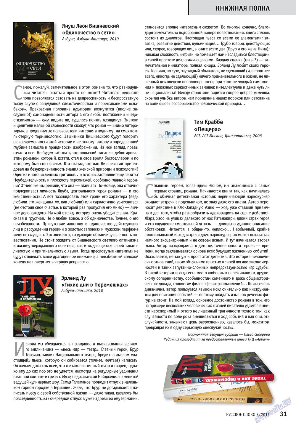Russkoe slovo (Zeitschrift). 2011 Jahr, Ausgabe 3, Seite 33