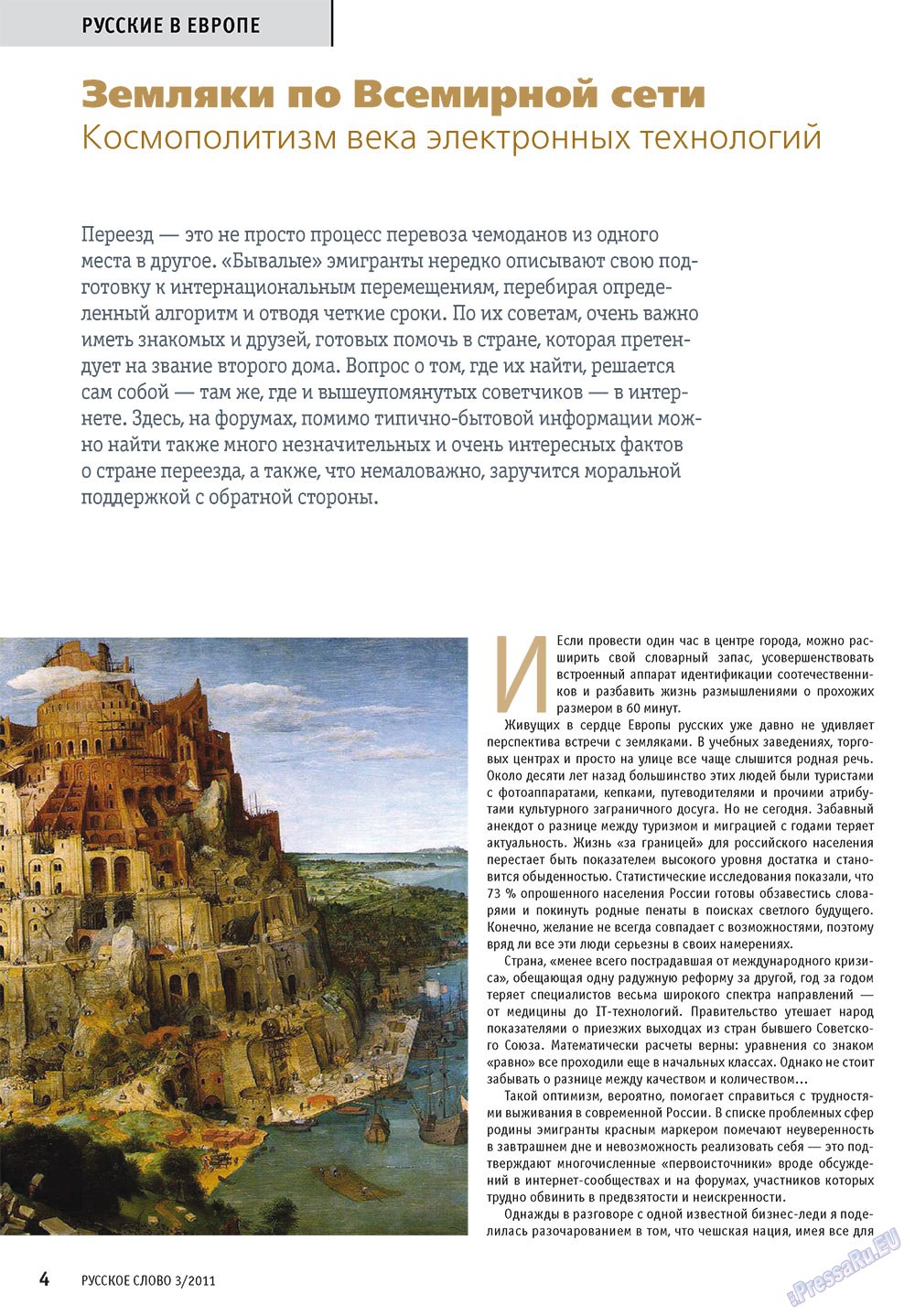 Russkoe slovo (Zeitschrift). 2011 Jahr, Ausgabe 3, Seite 6