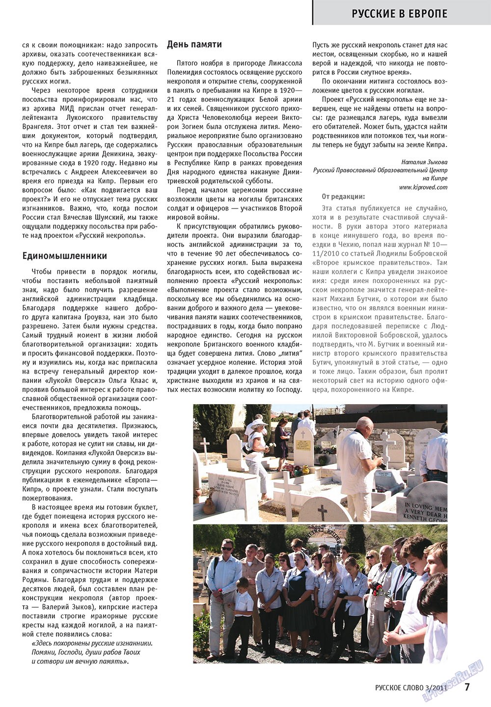 Russkoe slovo (Zeitschrift). 2011 Jahr, Ausgabe 3, Seite 9