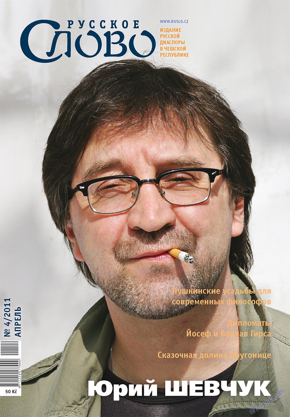 Russkoe slovo (Zeitschrift). 2011 Jahr, Ausgabe 4, Seite 1