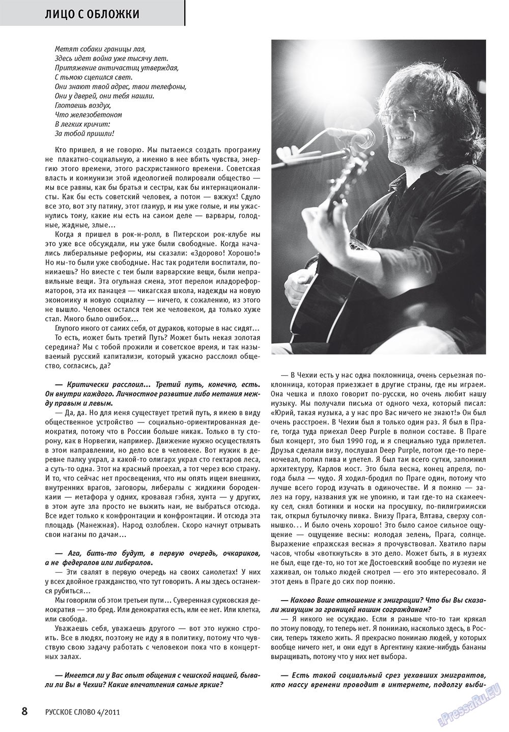 Russkoe slovo (Zeitschrift). 2011 Jahr, Ausgabe 4, Seite 10