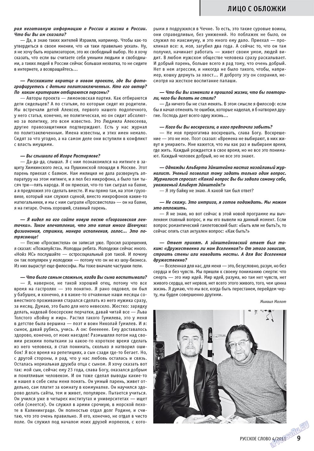 Russkoe slovo (Zeitschrift). 2011 Jahr, Ausgabe 4, Seite 11