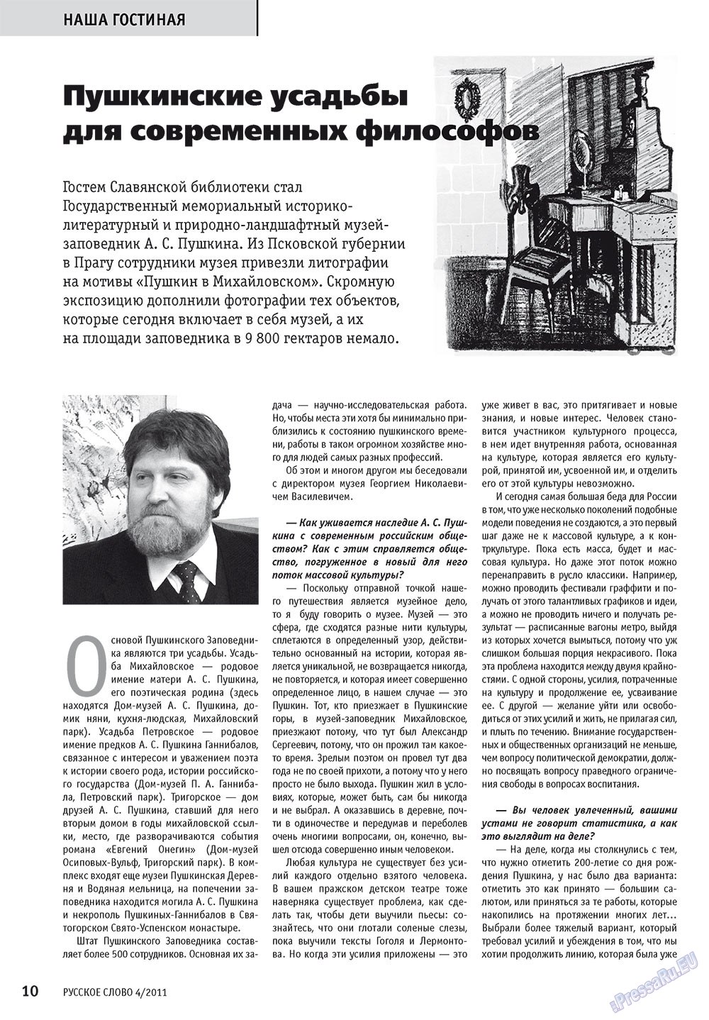 Russkoe slovo (Zeitschrift). 2011 Jahr, Ausgabe 4, Seite 12