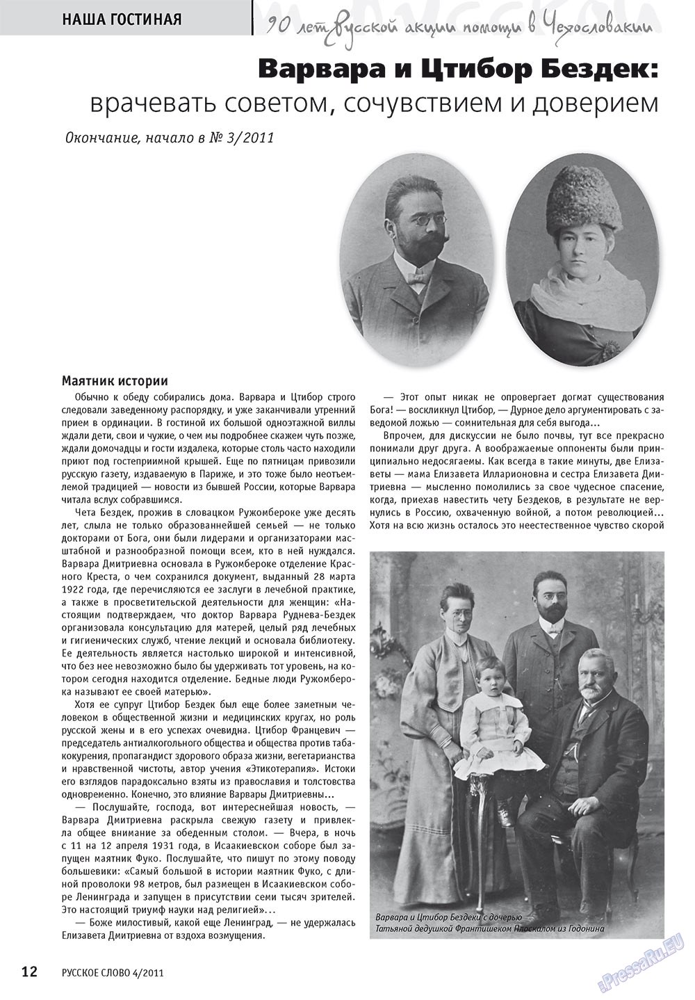 Russkoe slovo (Zeitschrift). 2011 Jahr, Ausgabe 4, Seite 14