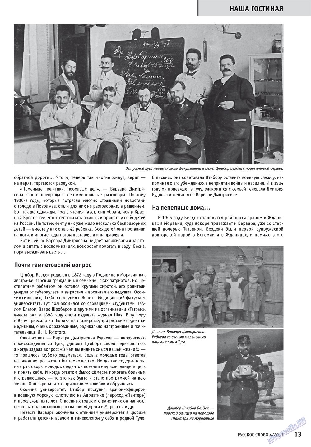 Русское слово, журнал. 2011 №4 стр.15
