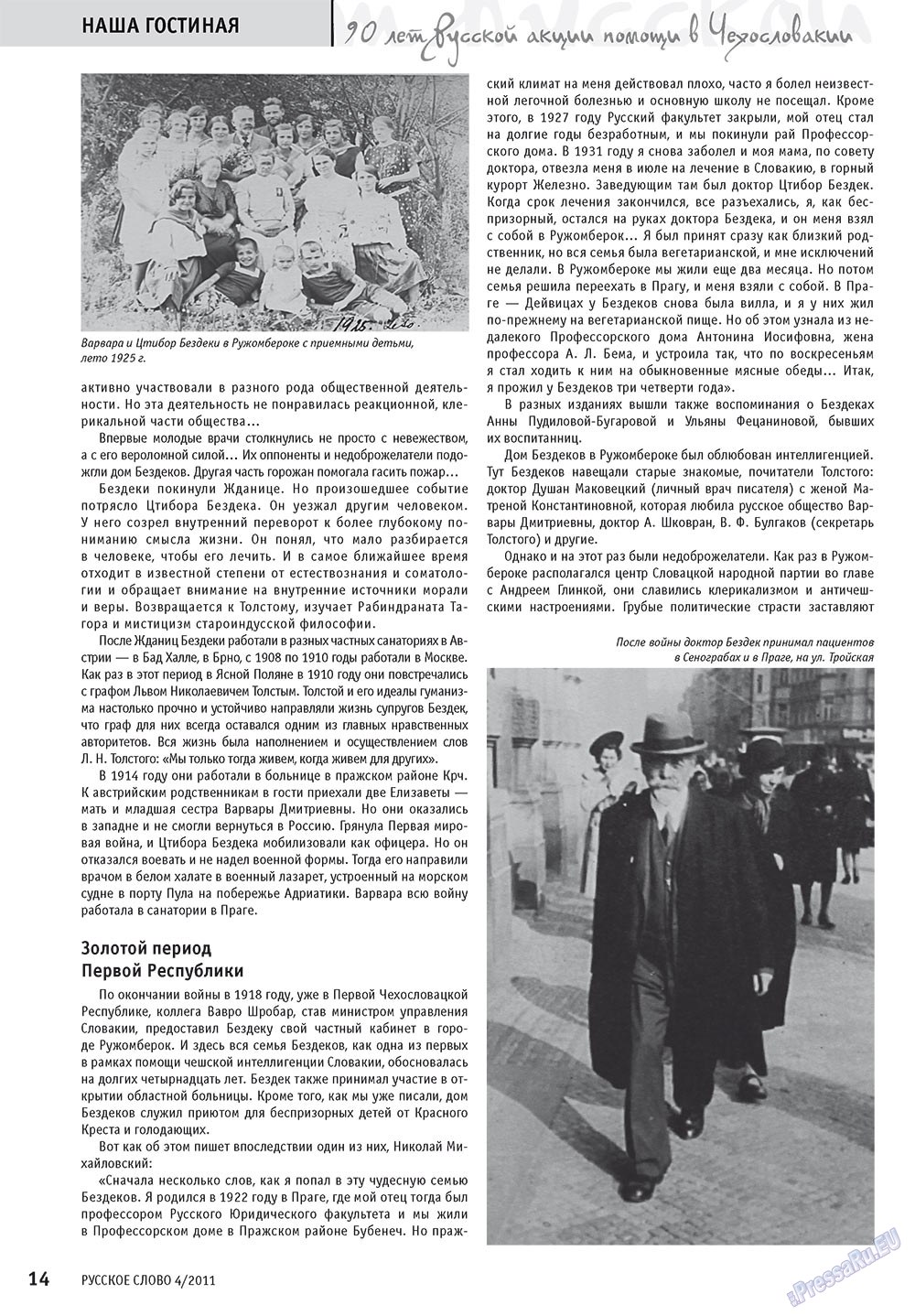 Russkoe slovo (Zeitschrift). 2011 Jahr, Ausgabe 4, Seite 16