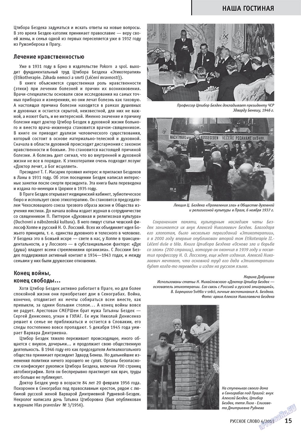 Russkoe slovo (Zeitschrift). 2011 Jahr, Ausgabe 4, Seite 17
