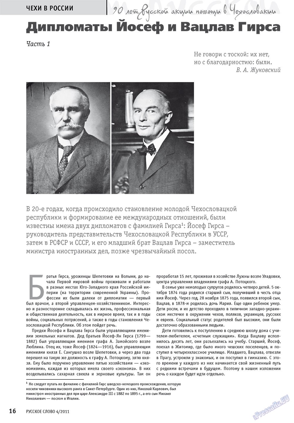 Russkoe slovo (Zeitschrift). 2011 Jahr, Ausgabe 4, Seite 18