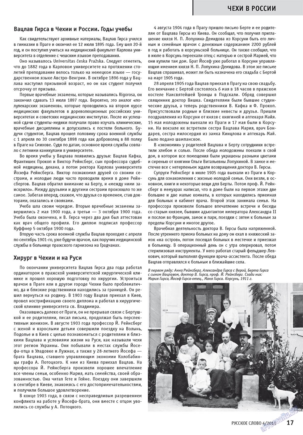 Русское слово, журнал. 2011 №4 стр.19