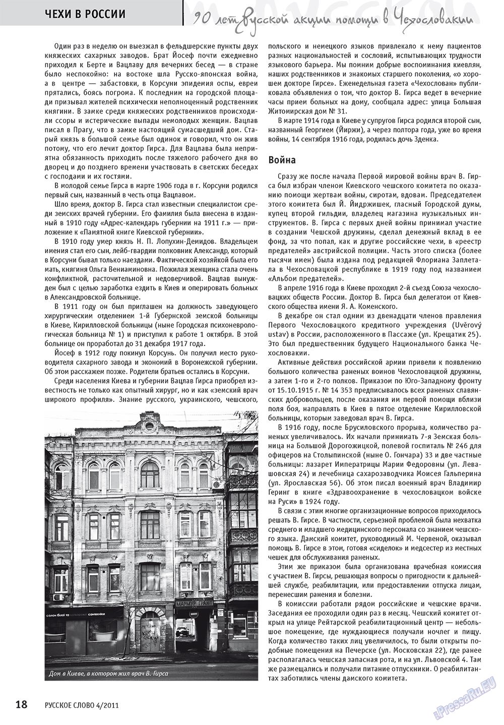 Russkoe slovo (Zeitschrift). 2011 Jahr, Ausgabe 4, Seite 20