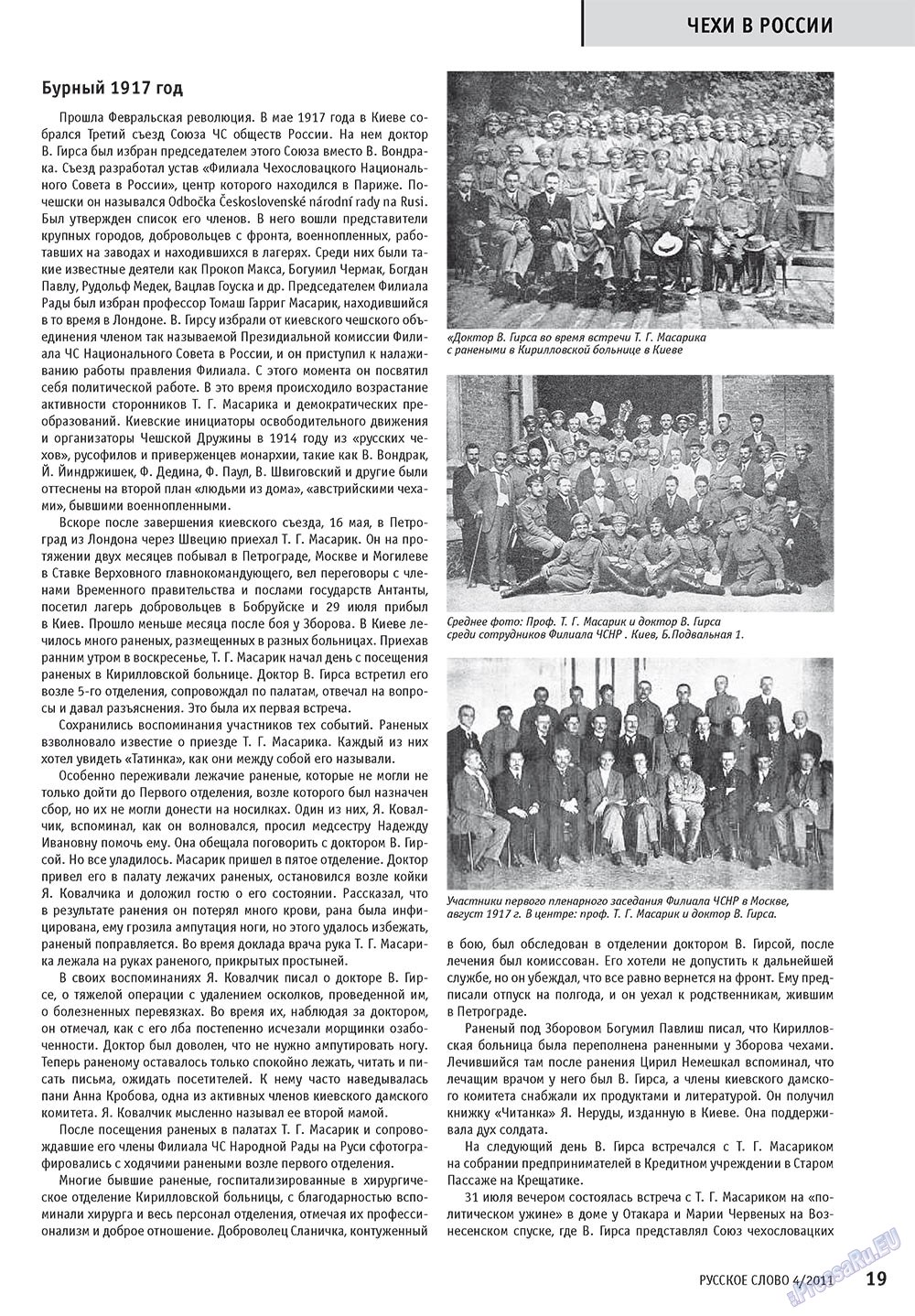 Russkoe slovo (Zeitschrift). 2011 Jahr, Ausgabe 4, Seite 21