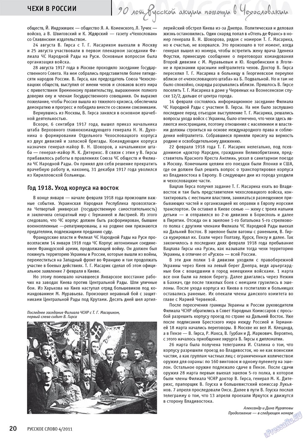 Russkoe slovo (Zeitschrift). 2011 Jahr, Ausgabe 4, Seite 22