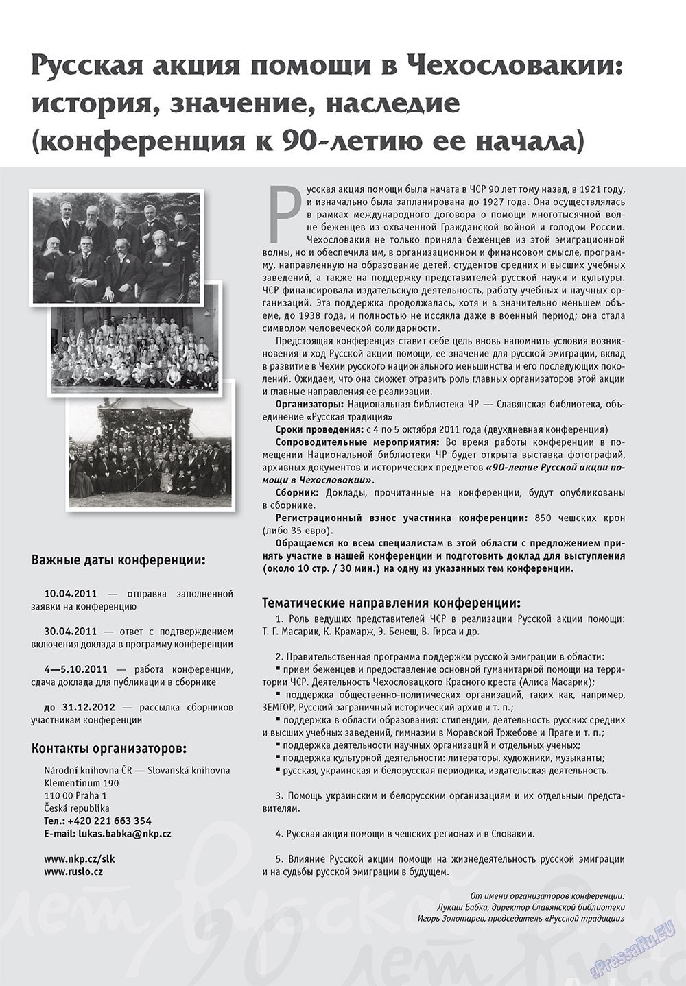 Russkoe slovo (Zeitschrift). 2011 Jahr, Ausgabe 4, Seite 23