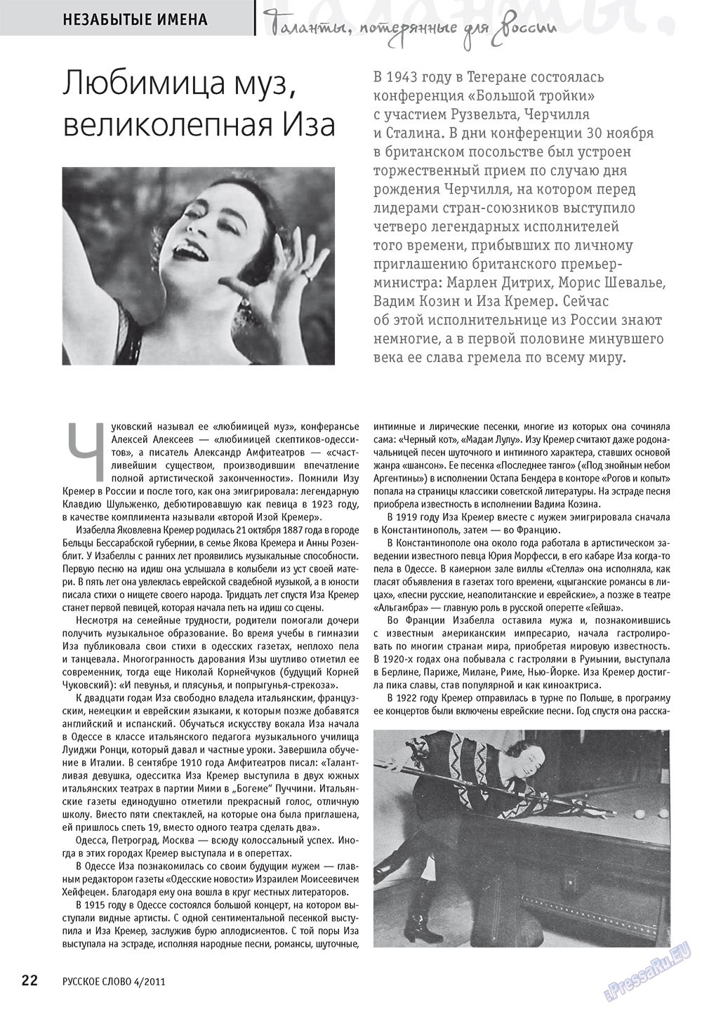 Russkoe slovo (Zeitschrift). 2011 Jahr, Ausgabe 4, Seite 24