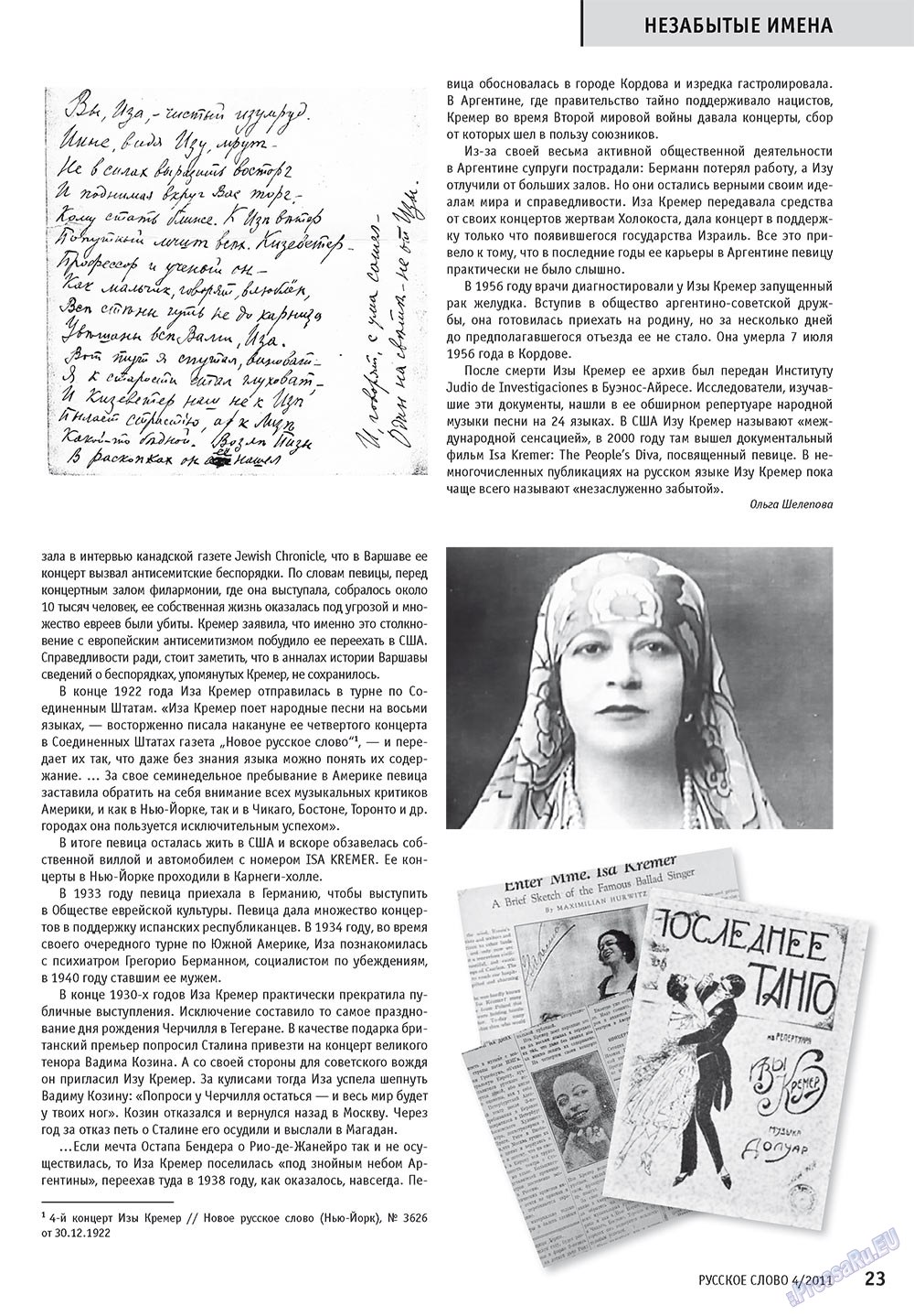 Русское слово (журнал). 2011 год, номер 4, стр. 25