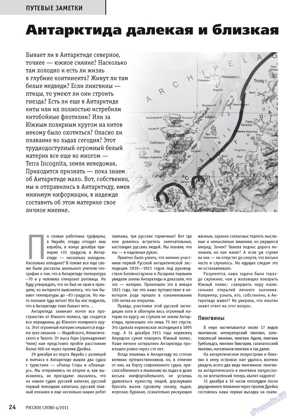 Russkoe slovo (Zeitschrift). 2011 Jahr, Ausgabe 4, Seite 26