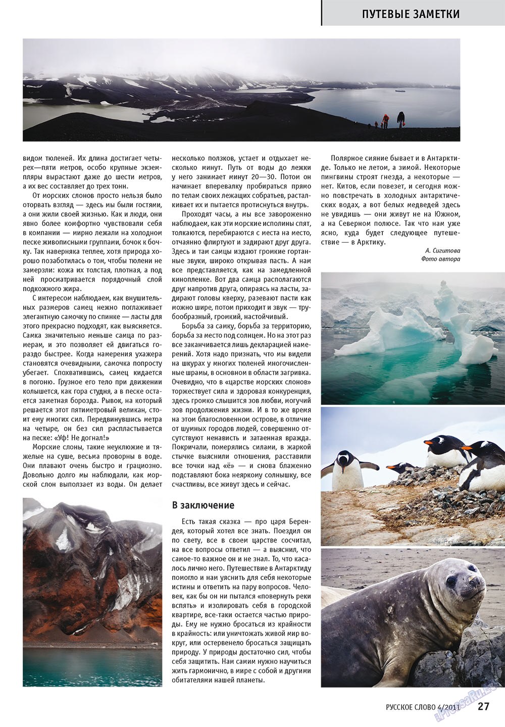 Russkoe slovo (Zeitschrift). 2011 Jahr, Ausgabe 4, Seite 29
