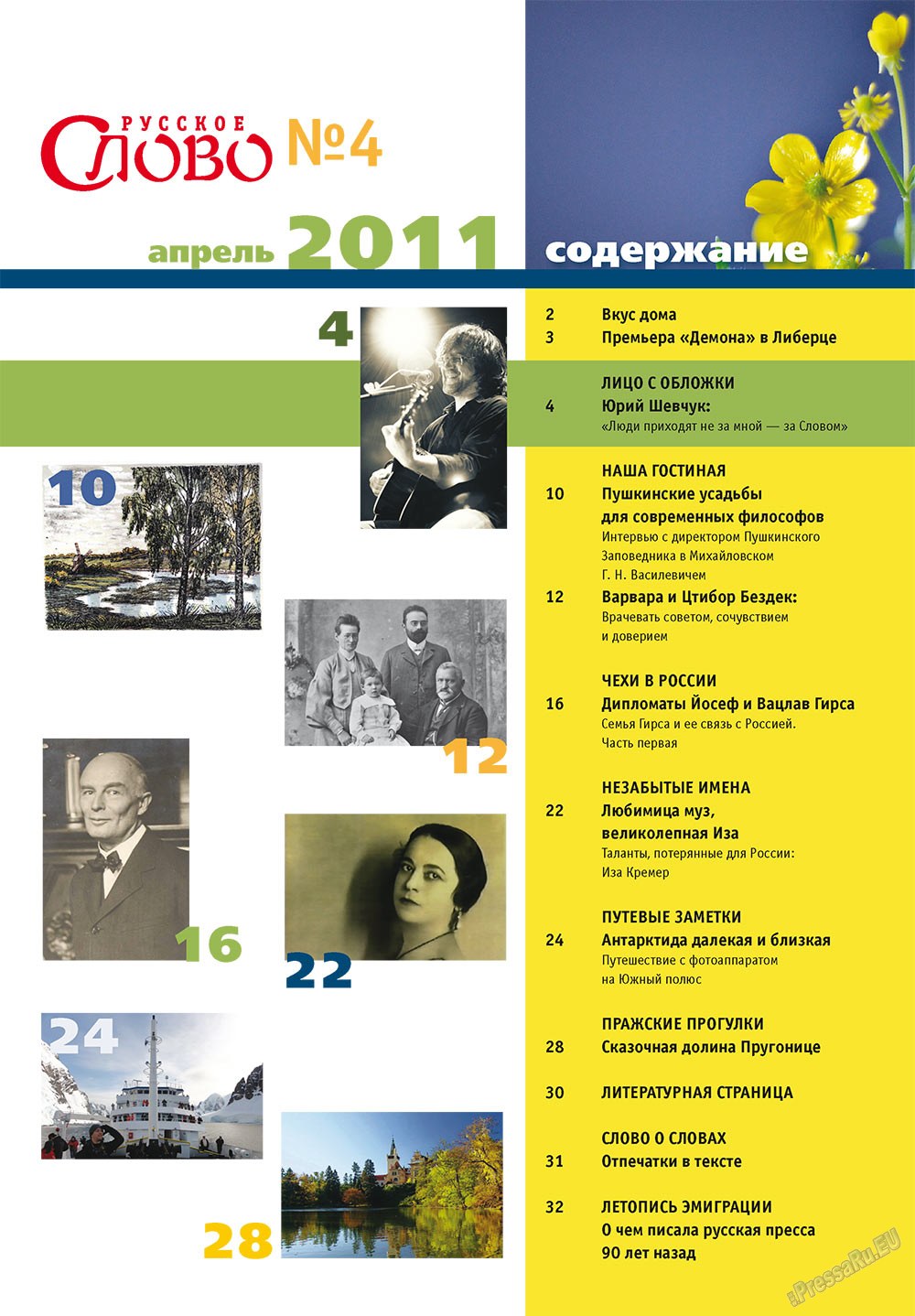 Russkoe slovo (Zeitschrift). 2011 Jahr, Ausgabe 4, Seite 3