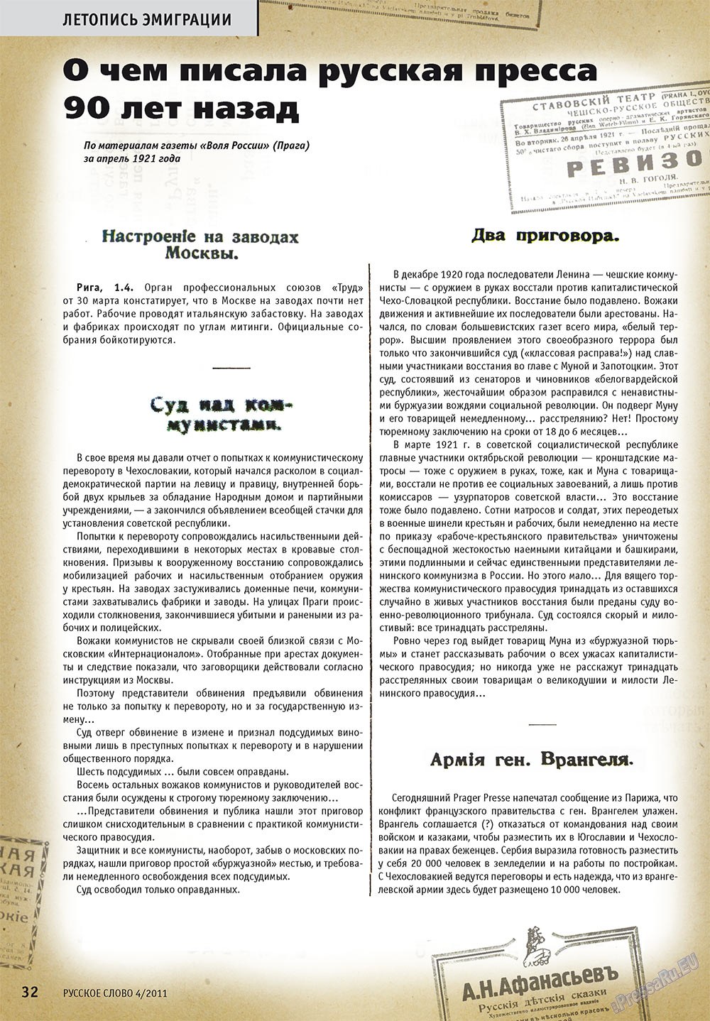 Russkoe slovo (Zeitschrift). 2011 Jahr, Ausgabe 4, Seite 34