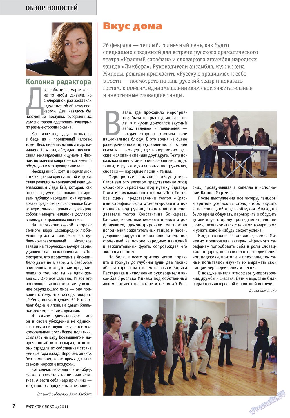 Russkoe slovo (Zeitschrift). 2011 Jahr, Ausgabe 4, Seite 4