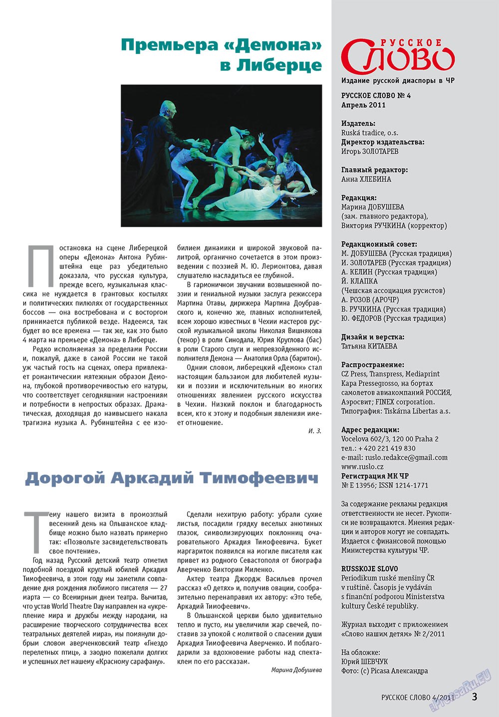 Русское слово, журнал. 2011 №4 стр.5