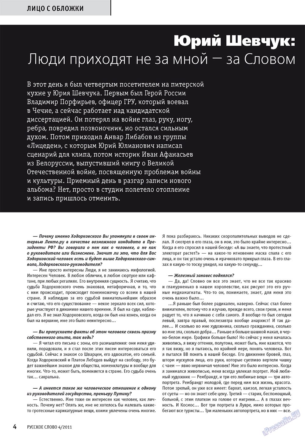 Русское слово (журнал). 2011 год, номер 4, стр. 6