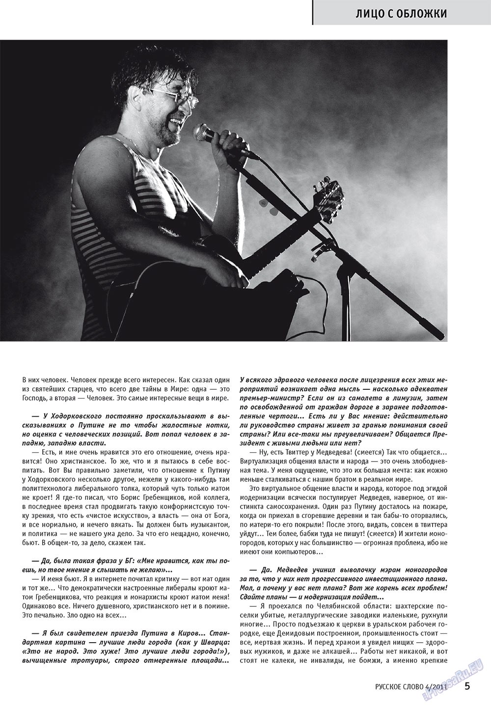 Russkoe slovo (Zeitschrift). 2011 Jahr, Ausgabe 4, Seite 7