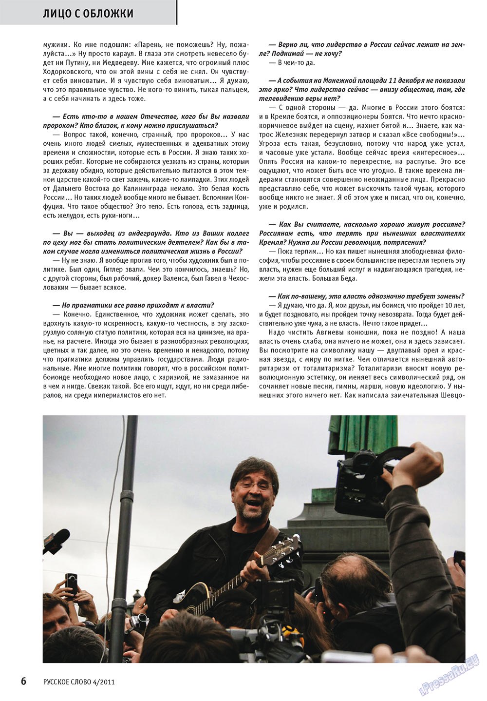 Russkoe slovo (Zeitschrift). 2011 Jahr, Ausgabe 4, Seite 8