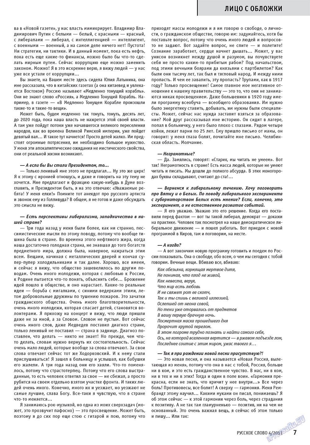 Русское слово, журнал. 2011 №4 стр.9