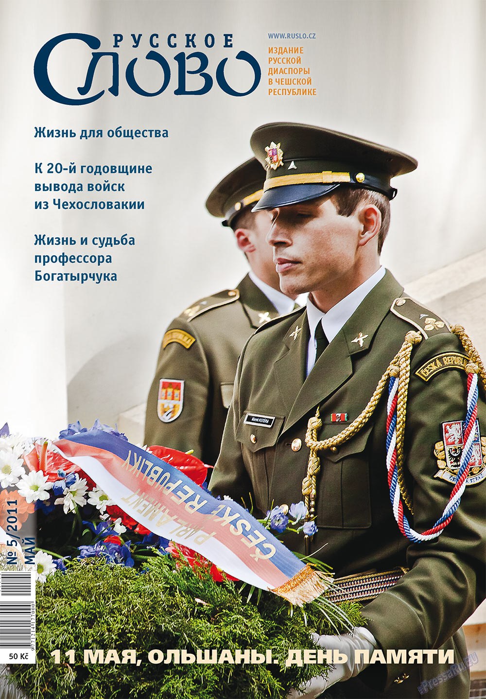 Russkoe slovo (Zeitschrift). 2011 Jahr, Ausgabe 5, Seite 1
