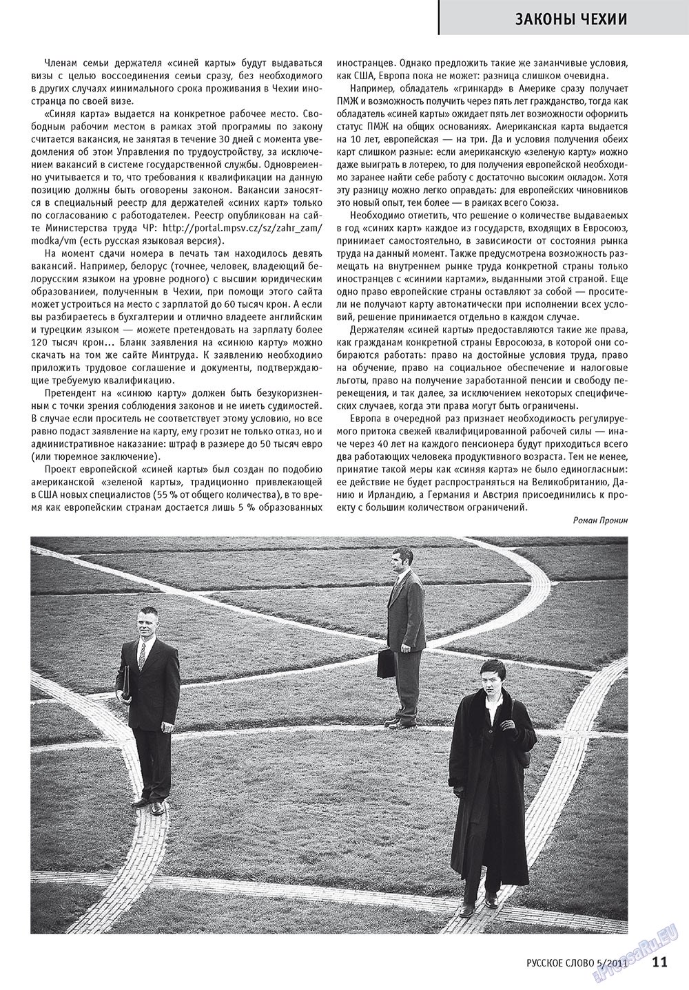 Russkoe slovo (Zeitschrift). 2011 Jahr, Ausgabe 5, Seite 13