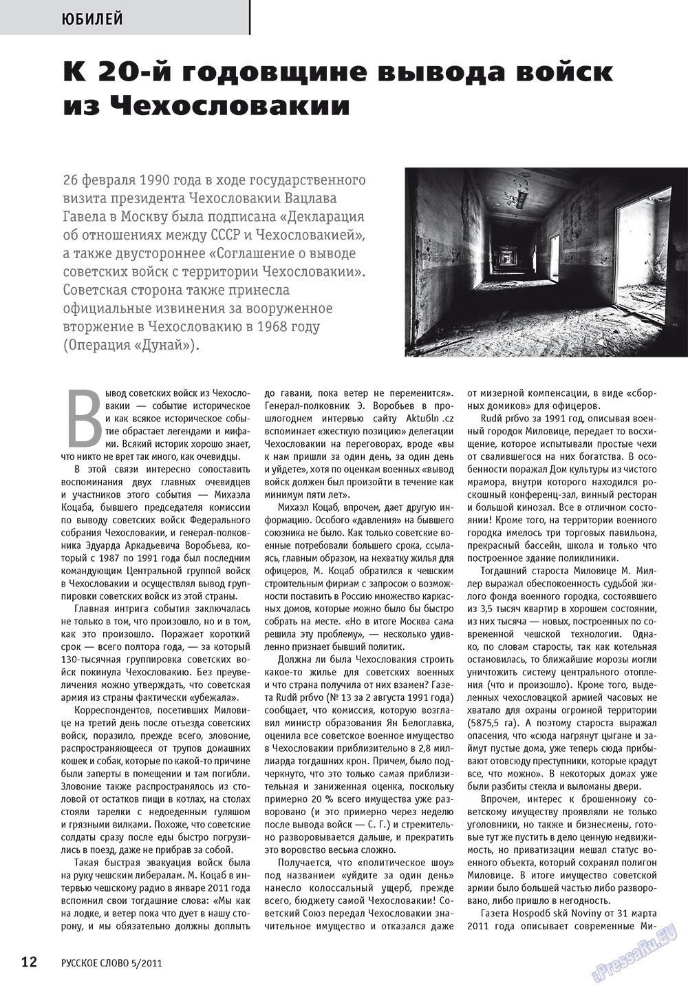 Russkoe slovo (Zeitschrift). 2011 Jahr, Ausgabe 5, Seite 14