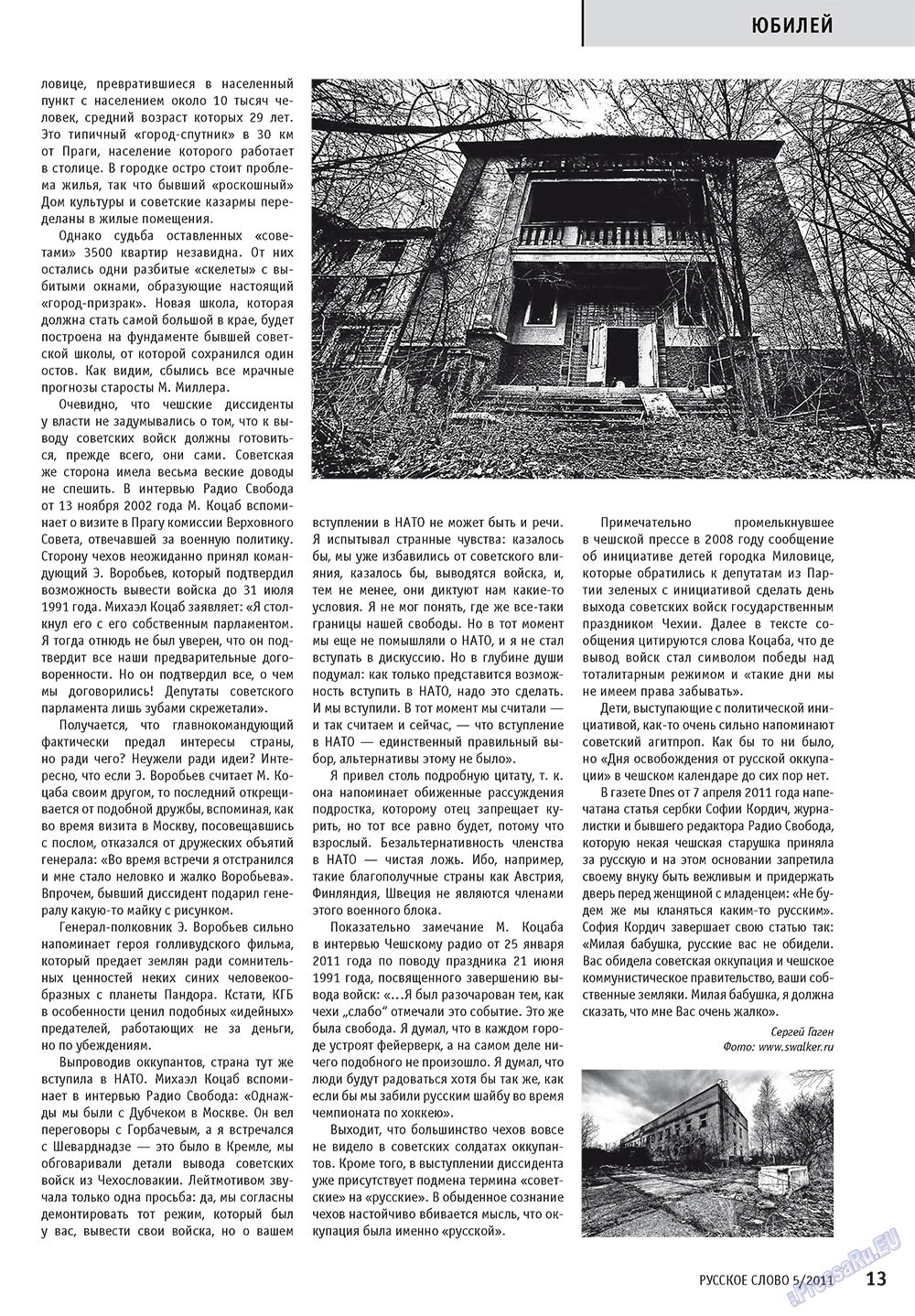 Russkoe slovo (Zeitschrift). 2011 Jahr, Ausgabe 5, Seite 15
