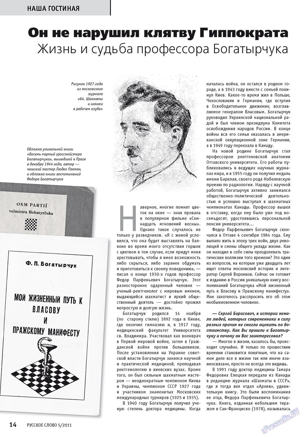 Russkoe slovo (Zeitschrift). 2011 Jahr, Ausgabe 5, Seite 16